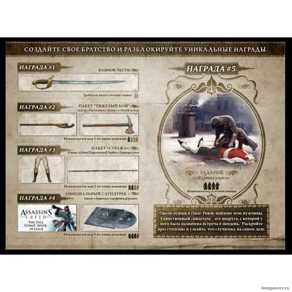 Assassin’s Creed Unity