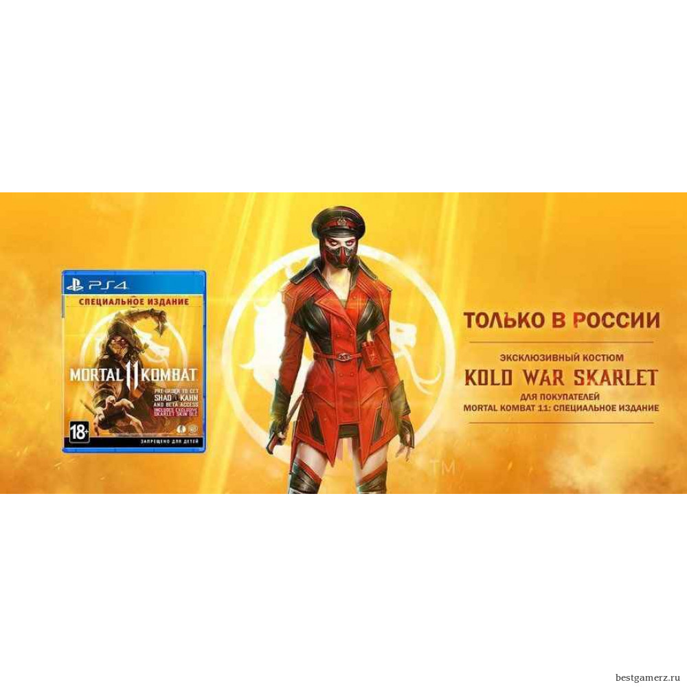 Mortal Kombat 11 (XI) Специальное Издание Русская версия 