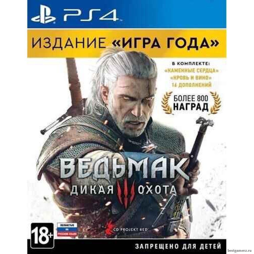 Ведьмак 3: Дикая Охота (The Witcher 3: Wild Hunt) Издание Игра Года (Game of the Year Edition) Русская Версия 