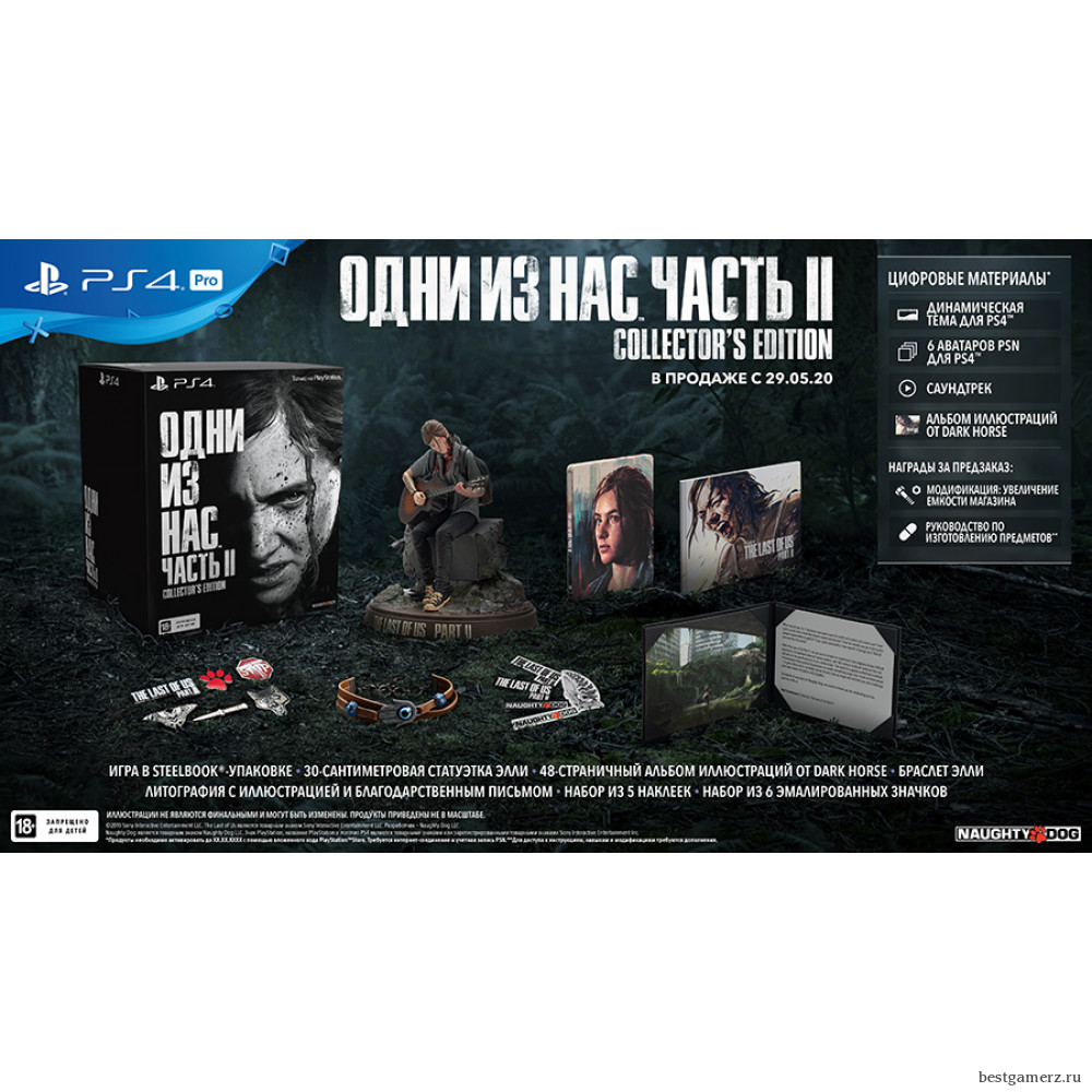 Одни из нас: Часть II (The Last of Us Part II). Collector's Edition (Коллекционное издание)
