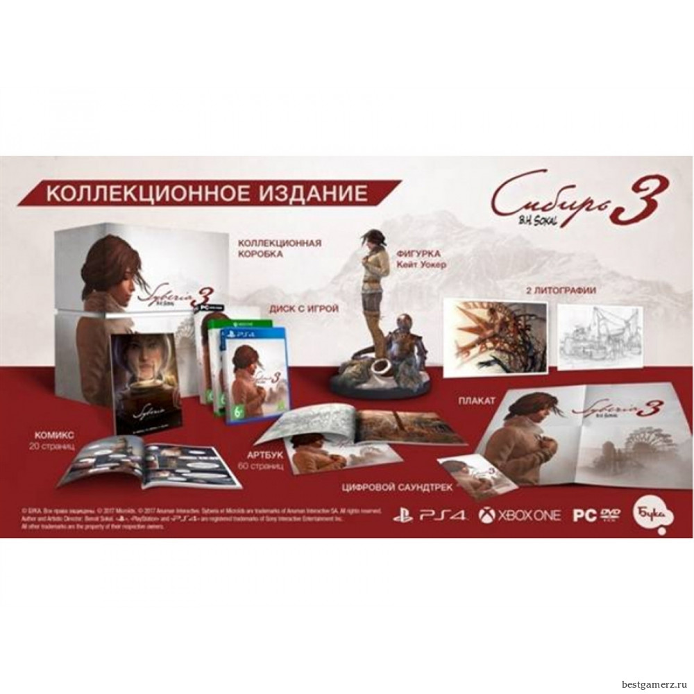 Коллекционное издание Сибирь 3 PS4